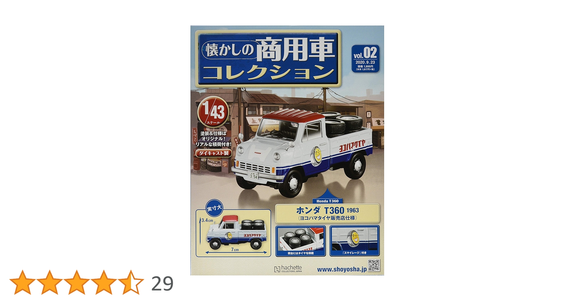 最終価格　懐かしの商用車コレクション（35台うち限定非売品車両２台） 最終価格懐かしの商用車コレクション（35台うち限定非売品車両2台）